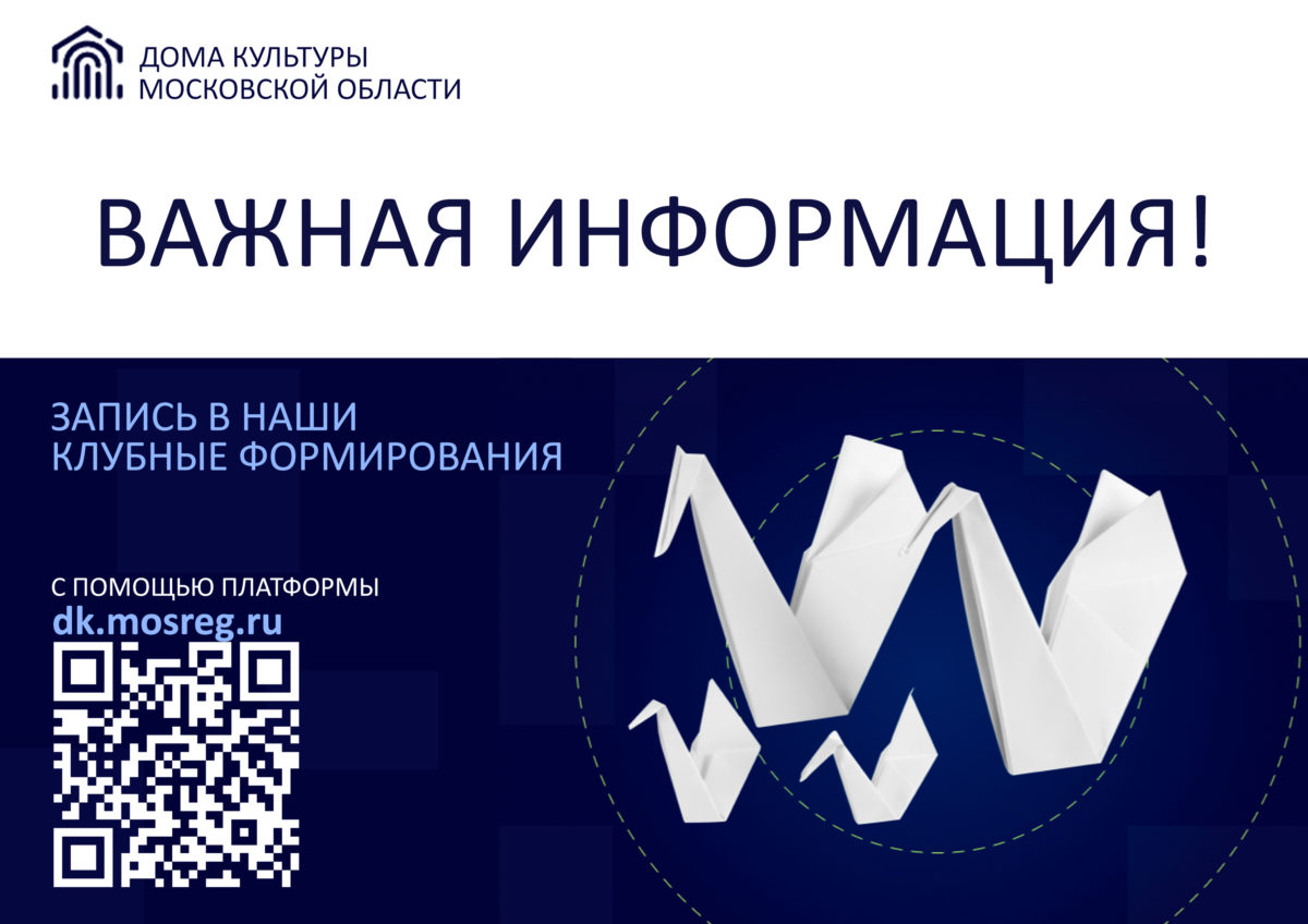 В МОСКОВСКОЙ ОБЛАСТИ РАБОТАЕТ СОВРЕМЕННЫЙ ЕДИНЫЙ ПОРТАЛ ЗАПИСИ В КРУЖКИ НА  БАЗЕ ДОМОВ КУЛЬТУРЫ — ЦДК «Созвездие»